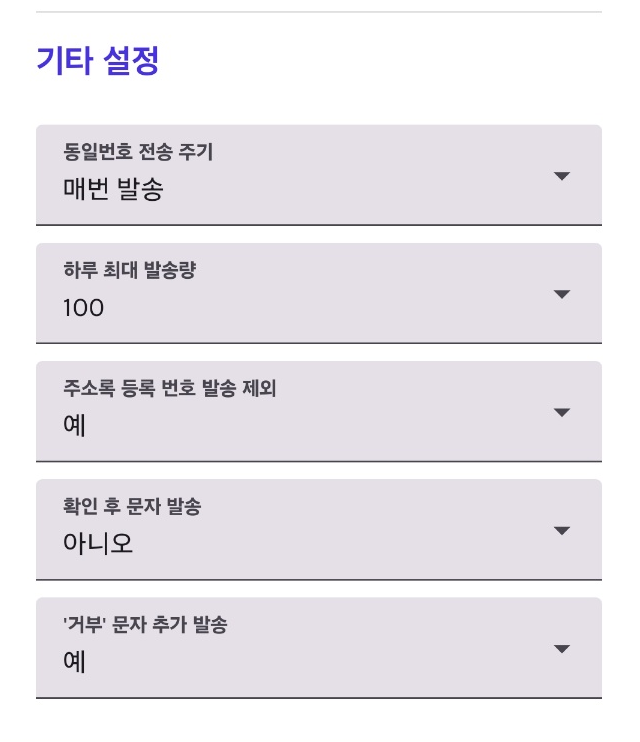 콜백 문자 서비스 이미지